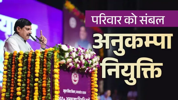 MP CM Yadav Grants Compassionate Jobs to 950+ Families