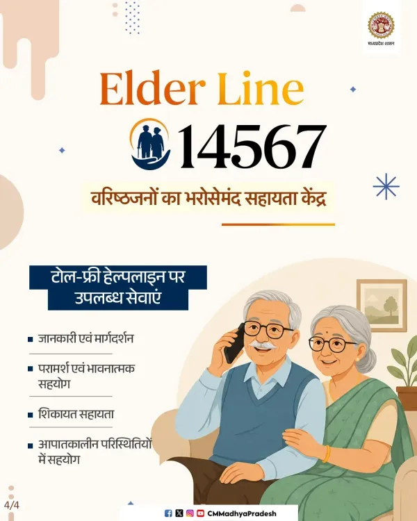 MP CMO Highlights Toll-Free Helpline for Welfare Services