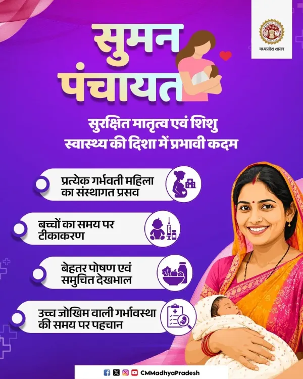 MP CMO Pushes Institutional Delivery, Vaccination & Nutrition Drive