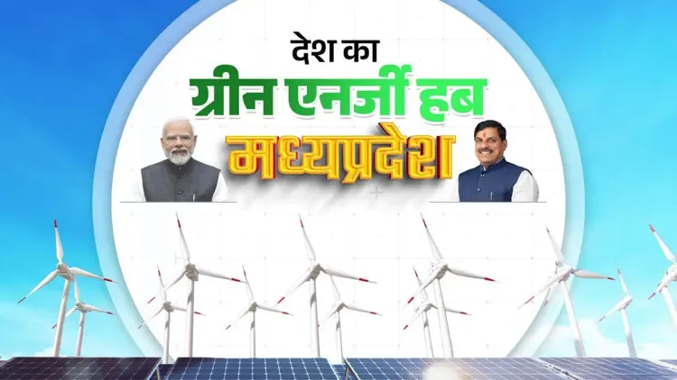 MP CM's Office Brands State India's Green Energy Hub