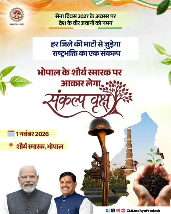 MP CM's Office Plans 'Sankalp Vriksh' at Bhopal's Shaurya Smarak
