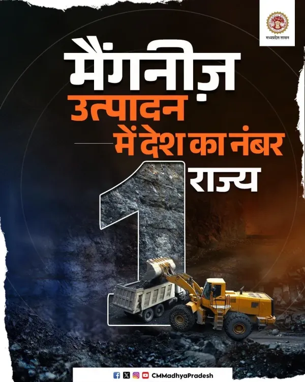 MP Tops Nation in Manganese, Ranks 2nd in Limestone Output