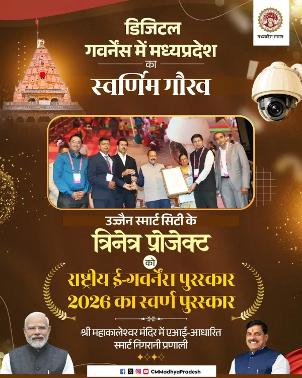 MP's Trinetra Project Wins Gold at National e-Governance Awards 2026