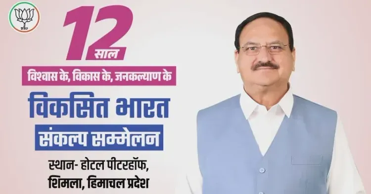 Nadda addresses 12-year BJP governance sammelan in Shimla