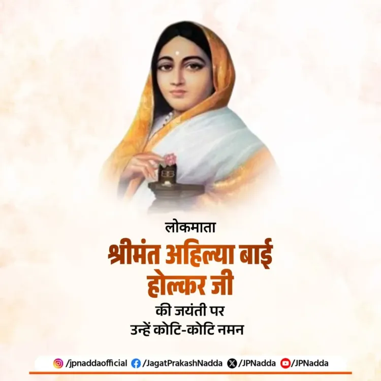 Nadda pays tribute to Ahilyabai Holkar on her birth anniversary
