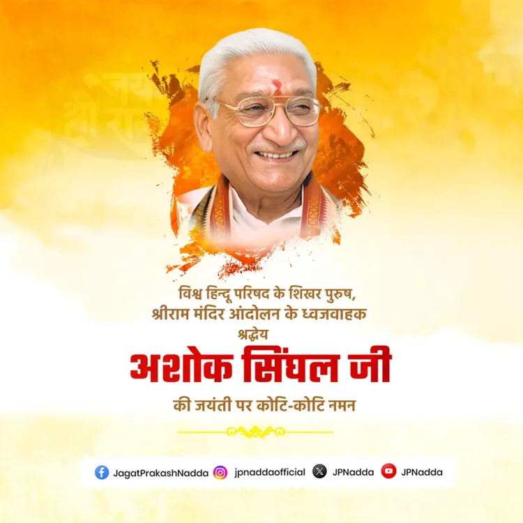 Nadda pays tribute to Ashok Singhal on his birth anniversary