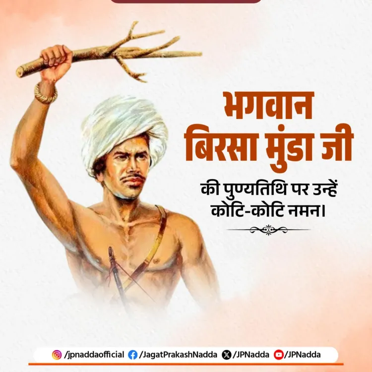 Nadda pays tribute to Birsa Munda on death anniversary