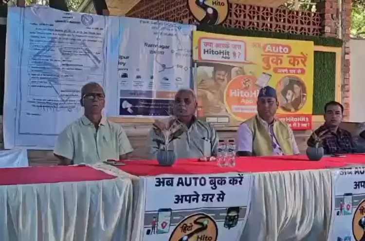 क्या रामनगर में 'हिटो हिट ऐप' का शुभारंभ घर बैठे ऑटो और एंबुलेंस सेवा देगा?