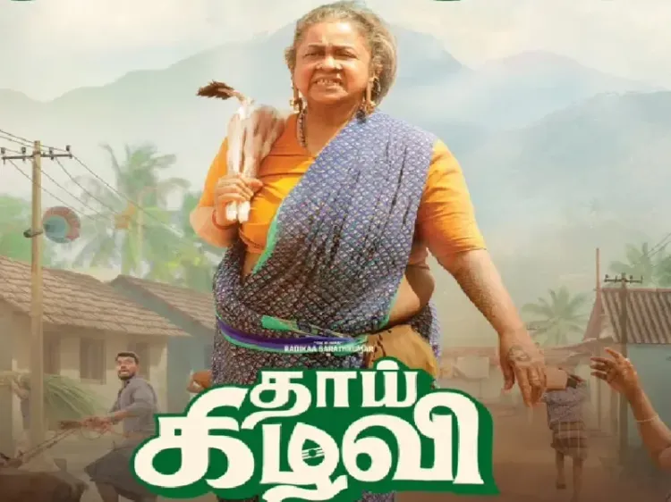 चंदा का नया अवतार: राधिका सरथ कुमार ने 'थाई किझावी' में दिखाया दबंग लुक