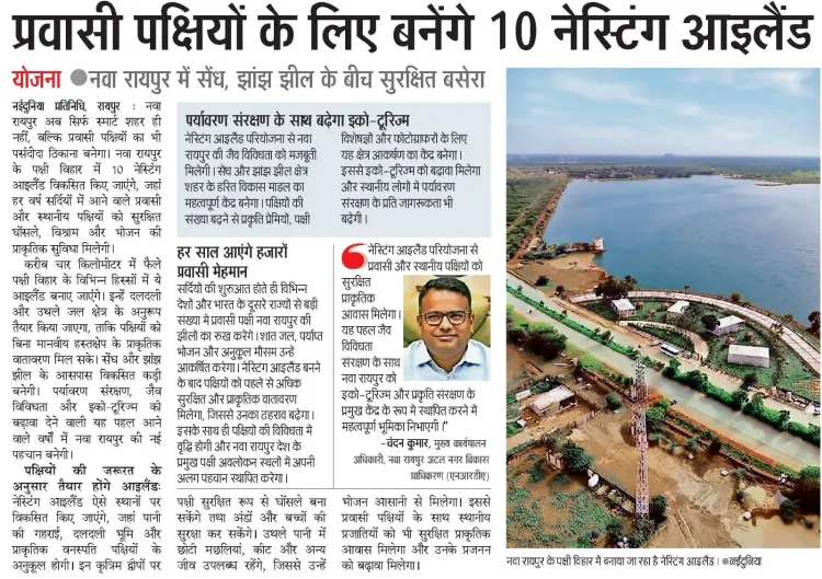 Nava Raipur Nesting Island to Boost Eco-Tourism, Biodiversity