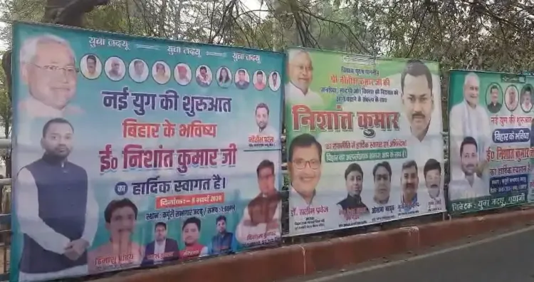 निशांत कुमार का जदयू में शामिल होना: पटना में समर्थकों का जोश, सड़कों पर लगे पोस्टर