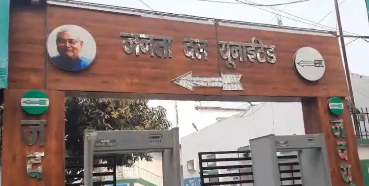 बिहार के मुख्यमंत्री नीतीश कुमार के बेटे निशांत की जदयू में एंट्री पर NDA नेताओं का स्वागत