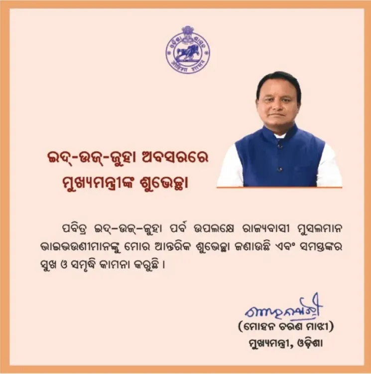 Odisha CM Extends Eid-ul-Zuha Greetings to State