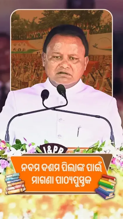 Odisha CM Majhi announces free textbooks for Class 9-10 students