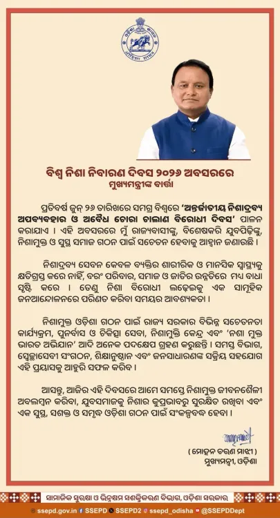 Odisha CM marks World Drug Prevention Day 2026