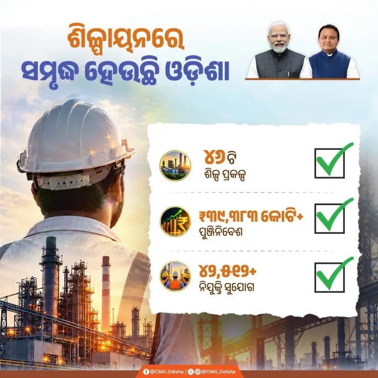 Odisha CM Office: 46 Projects Worth ₹39,383 Cr Launched at Kalinganagar