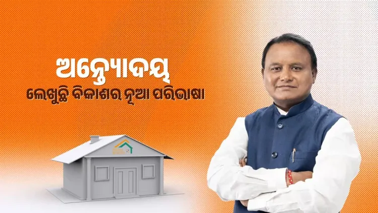 Odisha CM Office expands Antyodaya Gruha Yojana by 2,91,666 homes