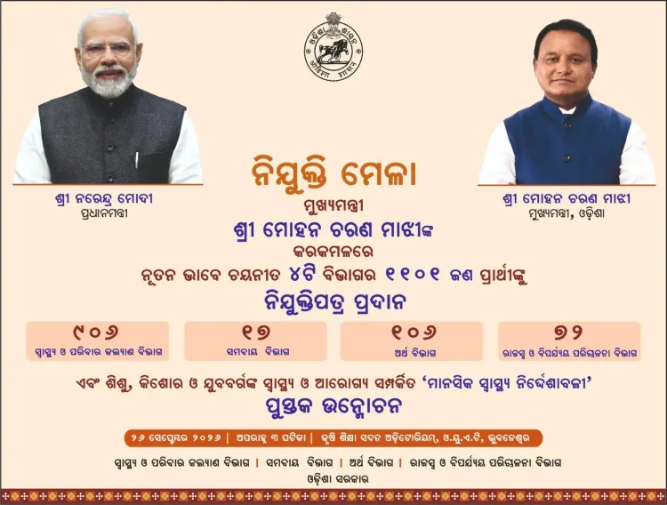 Odisha CM to hand 1,101 appointment letters at Niyukti Mela