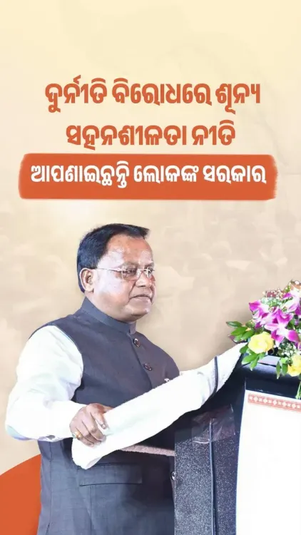 Odisha CMO Declares Zero Tolerance on Corruption