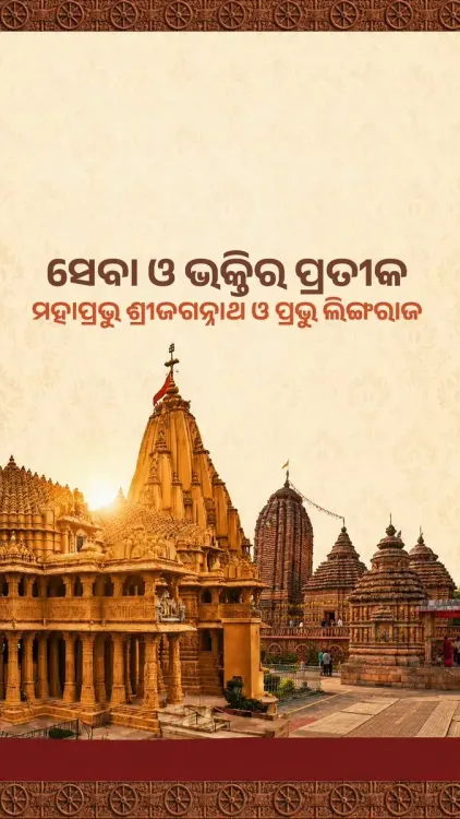 Odisha CMO hails Somnath Swabhiman Yatra as spiritual bridge