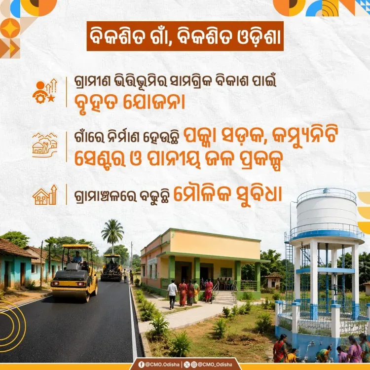 Odisha CMO marks 2 years of rural infra push in villages