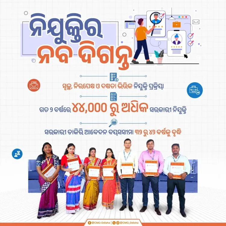 Odisha CMO: Merit-based govt hiring, age limit raised in 2 years