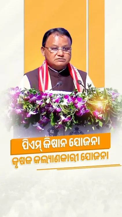 Odisha CMO Spotlights PM-KISAN's ₹6,000 Lifeline for Farmers