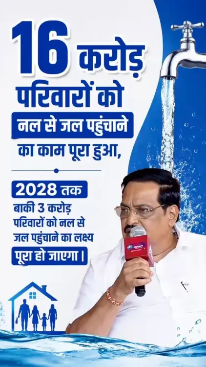 Paatil: 16 Crore Rural Homes Now Have Tap Water; 3 Crore Left by 2028