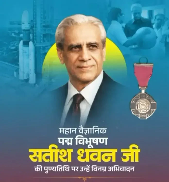 क्या प्रो. सतीश कुमार धवन की पुण्यतिथि पर भाजपा नेताओं ने दी श्रद्धांजलि?