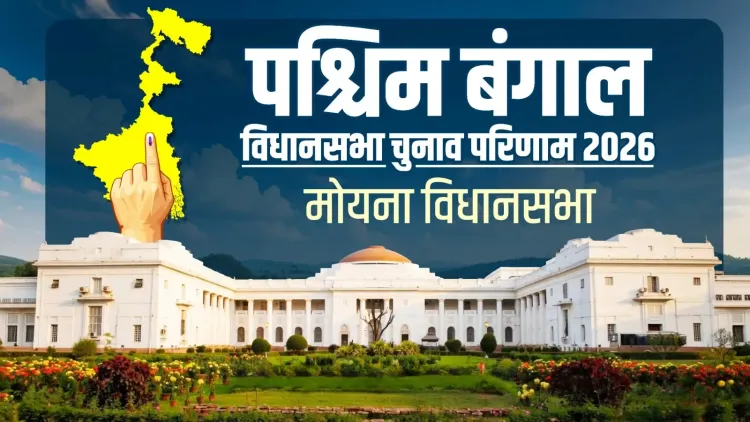 मोयना विधानसभा 2026: अशोक डिंडा ने 16,241 वोटों से जीत दर्ज की, भाजपा ने सीट बरकरार रखी