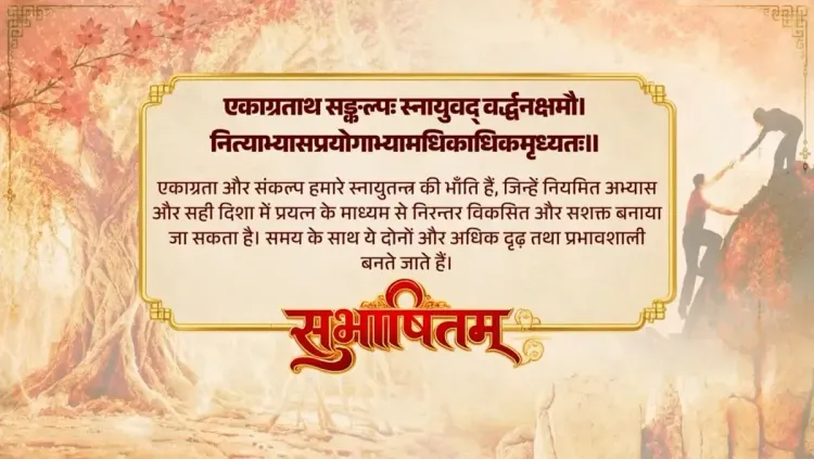 PM Modi Shares Sanskrit Shloka on Focus and Discipline