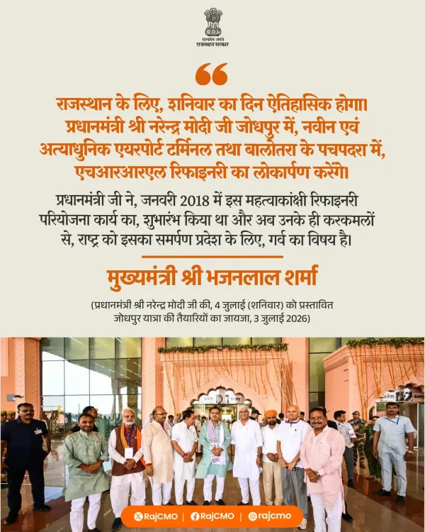 PM Modi to Inaugurate Jodhpur Airport Terminal and HRRL Refinery