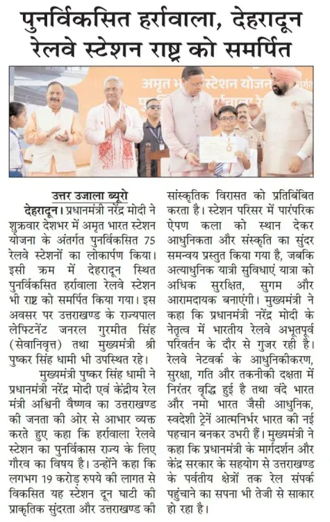 PM Modi Virtually Inaugurates Harrawala Station Under Amrit Bharat Yojana