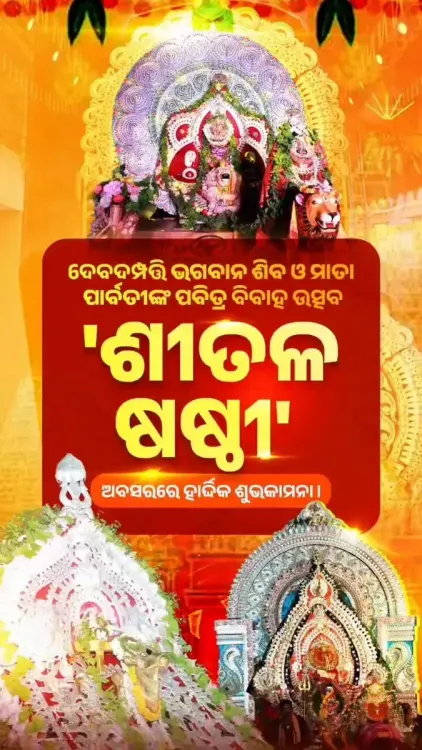 Pradhan Extends Sital Sasthi Greetings to Odisha