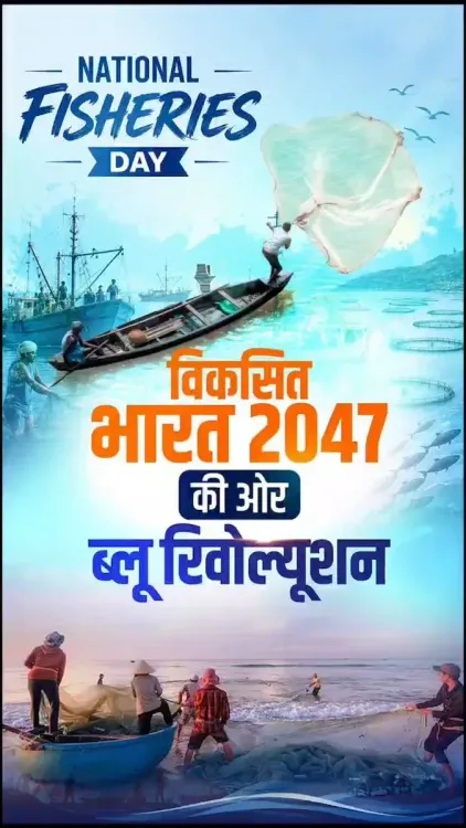 Pradhan Greets Fishing Community on National Fisheries Day