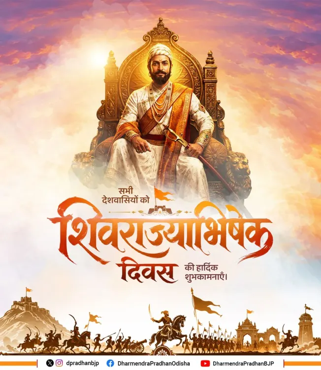 Pradhan Greets Nation on Shivaji Rajyabhishek Divas