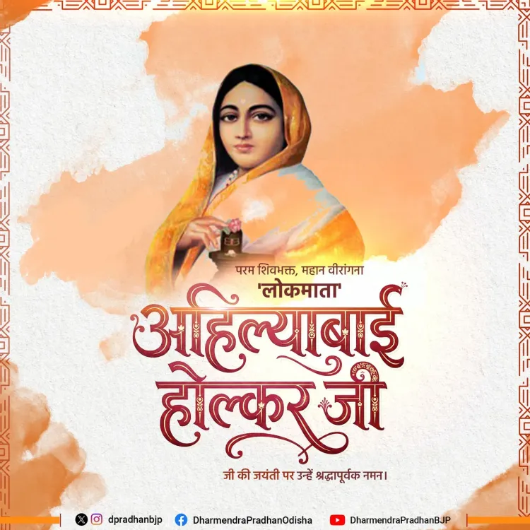 Pradhan pays tribute to Ahilyabai Holkar on her Jayanti