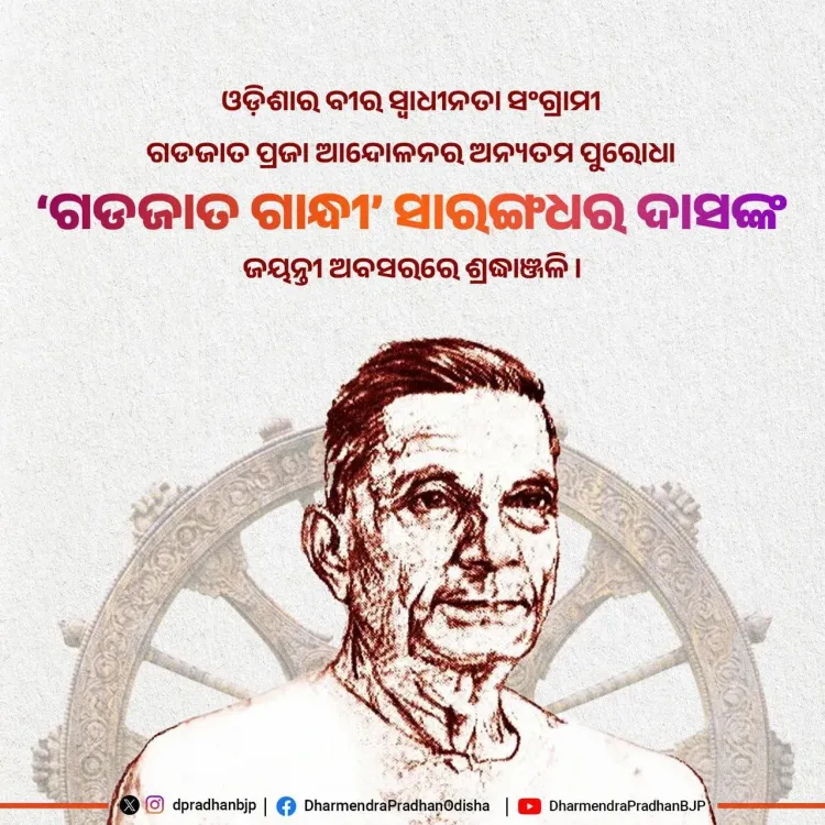 Pradhan pays tribute to 'Gadajata Gandhi' Sarangadhar Das