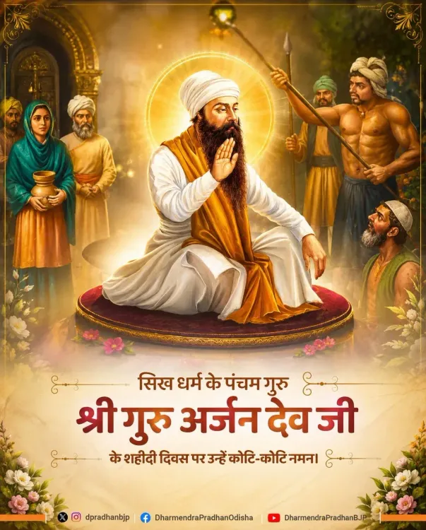 Pradhan pays tribute to Guru Arjan Dev Ji on Martyrdom Day