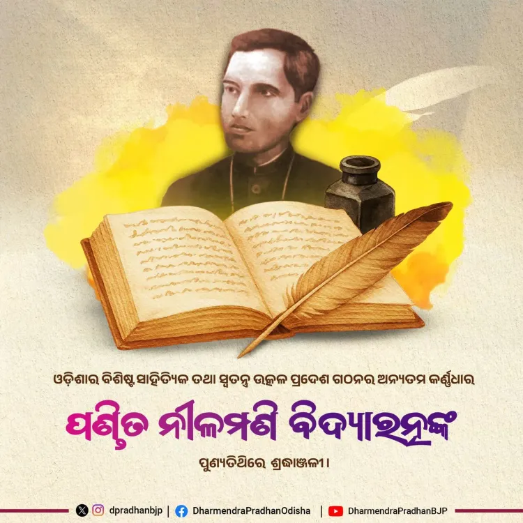 Pradhan Pays Tribute to Odia Litterateur Pandit Nilamani Vidyaratna