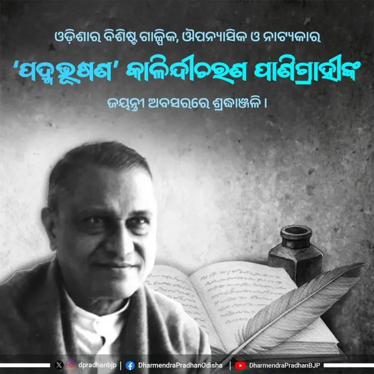 Pradhan Pays Tribute to Padma Bhushan Kalindi Charan Panigrahi