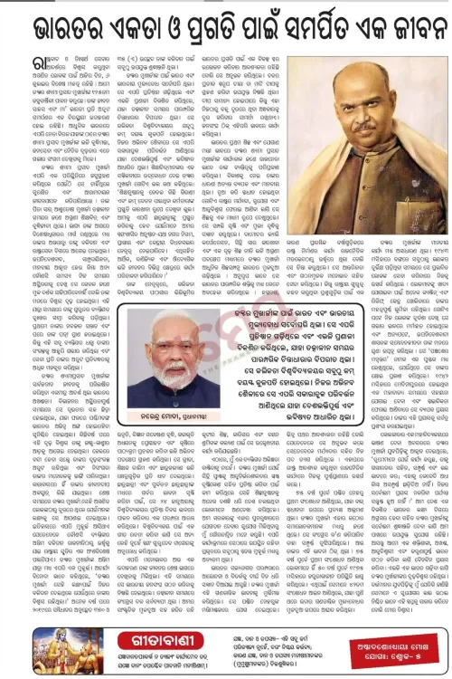 Pradhan Pays Tribute to PM Modi on Unity and Progress