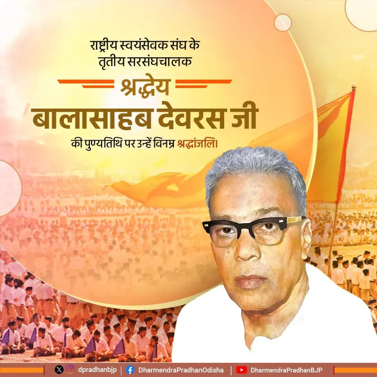 Pradhan pays tribute to RSS chief Balasaheb Deoras on punyatithi