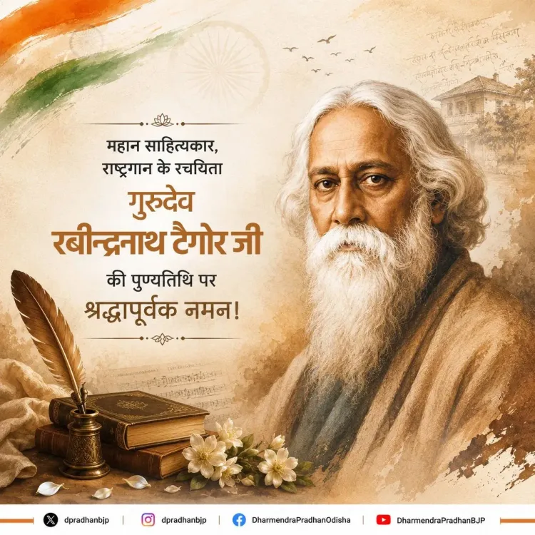 Pradhan pays tribute to Tagore on death anniversary