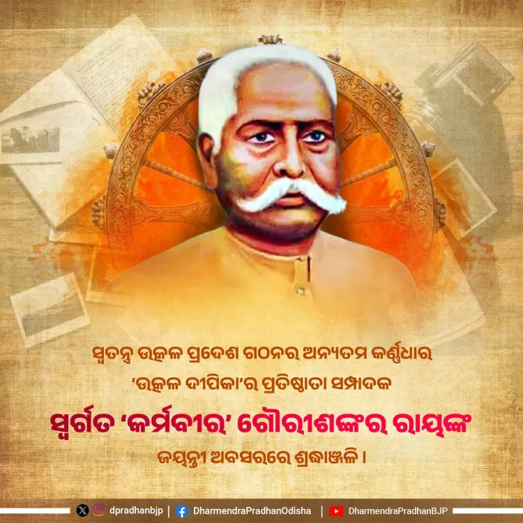 Pradhan pays tribute to Utkal Deepika founder Gaurishankar Ray