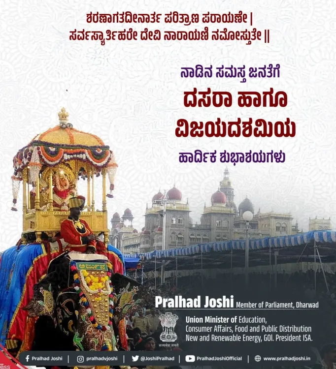Pralhad Joshi extends Dasara and Vijayadashami wishes