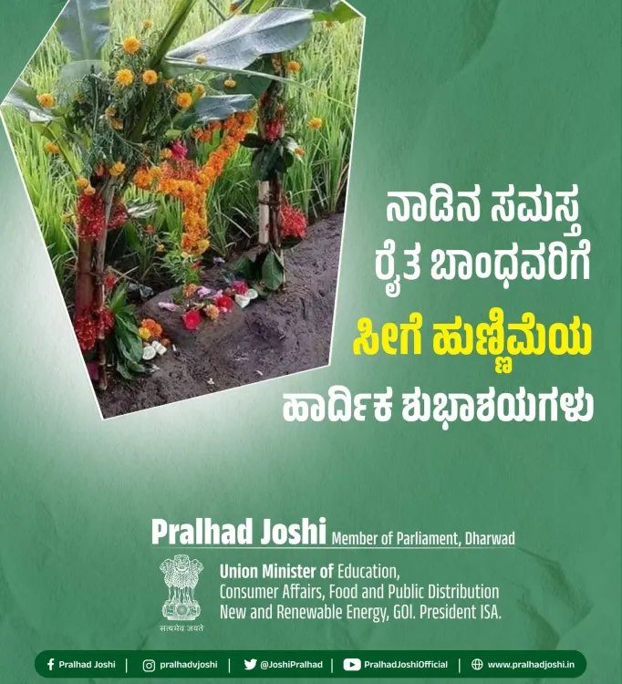 Pralhad Joshi Greets Karnataka Farmers on Seeghe Hunnime