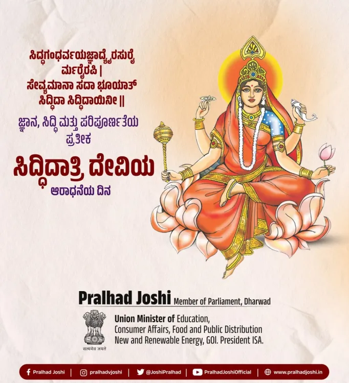 Pralhad Joshi greets Karnataka on Navaratri Day 9
