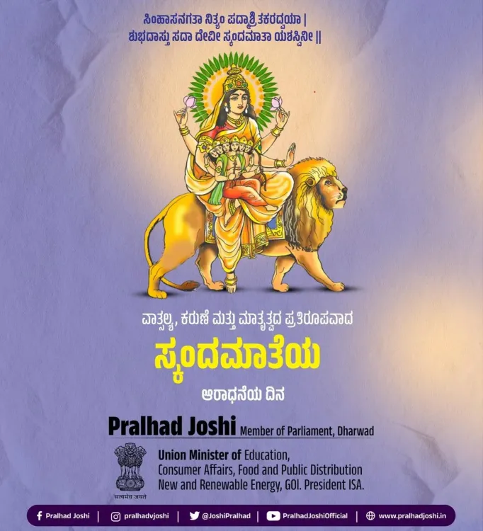 Pralhad Joshi greets nation on Skanda Mata day of Navaratri