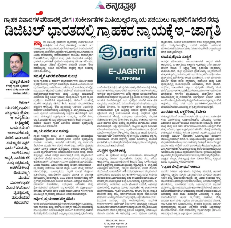Pralhad Joshi hails e-Jagriti for digital consumer justice